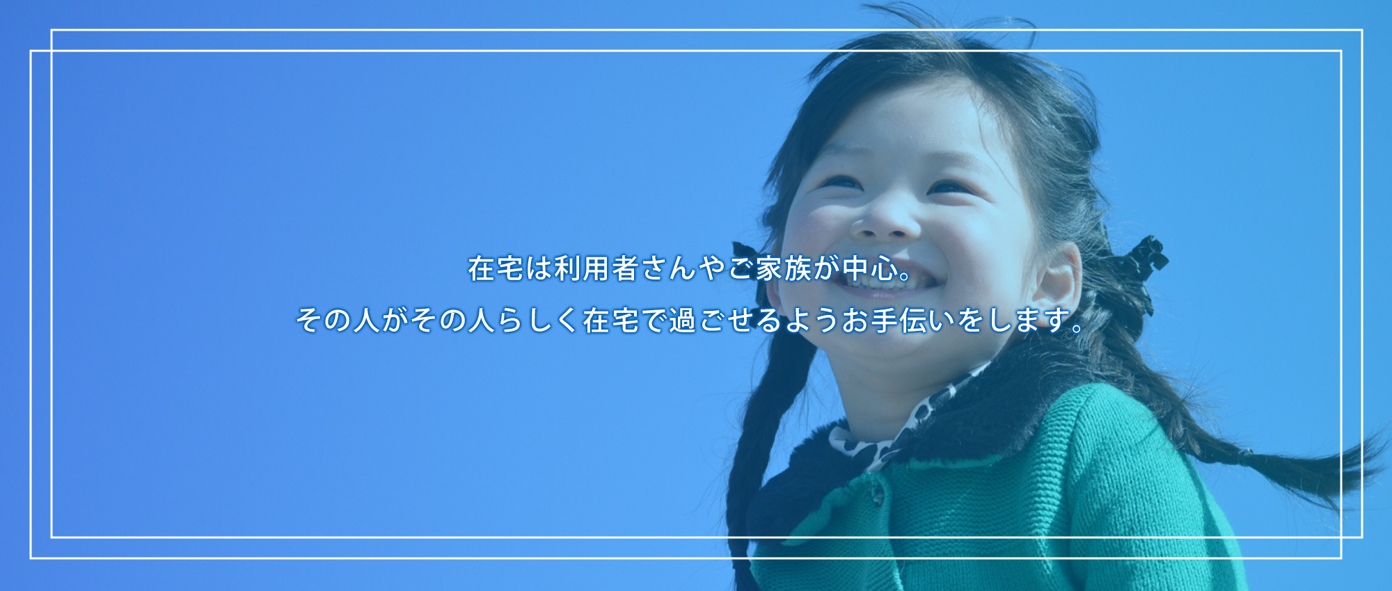 訪問看護ステーション