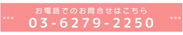 お電話でのお問合せはこちら
